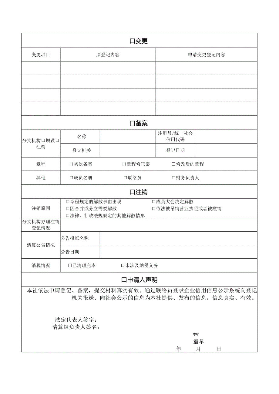 1法定代表人签署的农民专业合作社设立登记申请书.docx_第2页