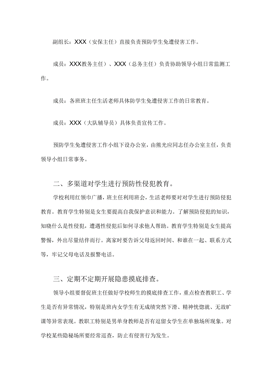 预防学生性侵害工作实施方案.docx_第2页