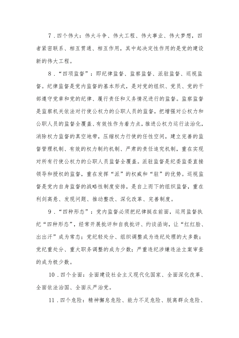 22条党纪学习教育应知应会知识点.docx_第2页