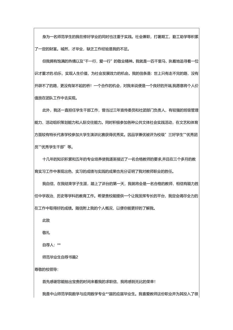 2024年师范毕业生自荐书.docx_第2页