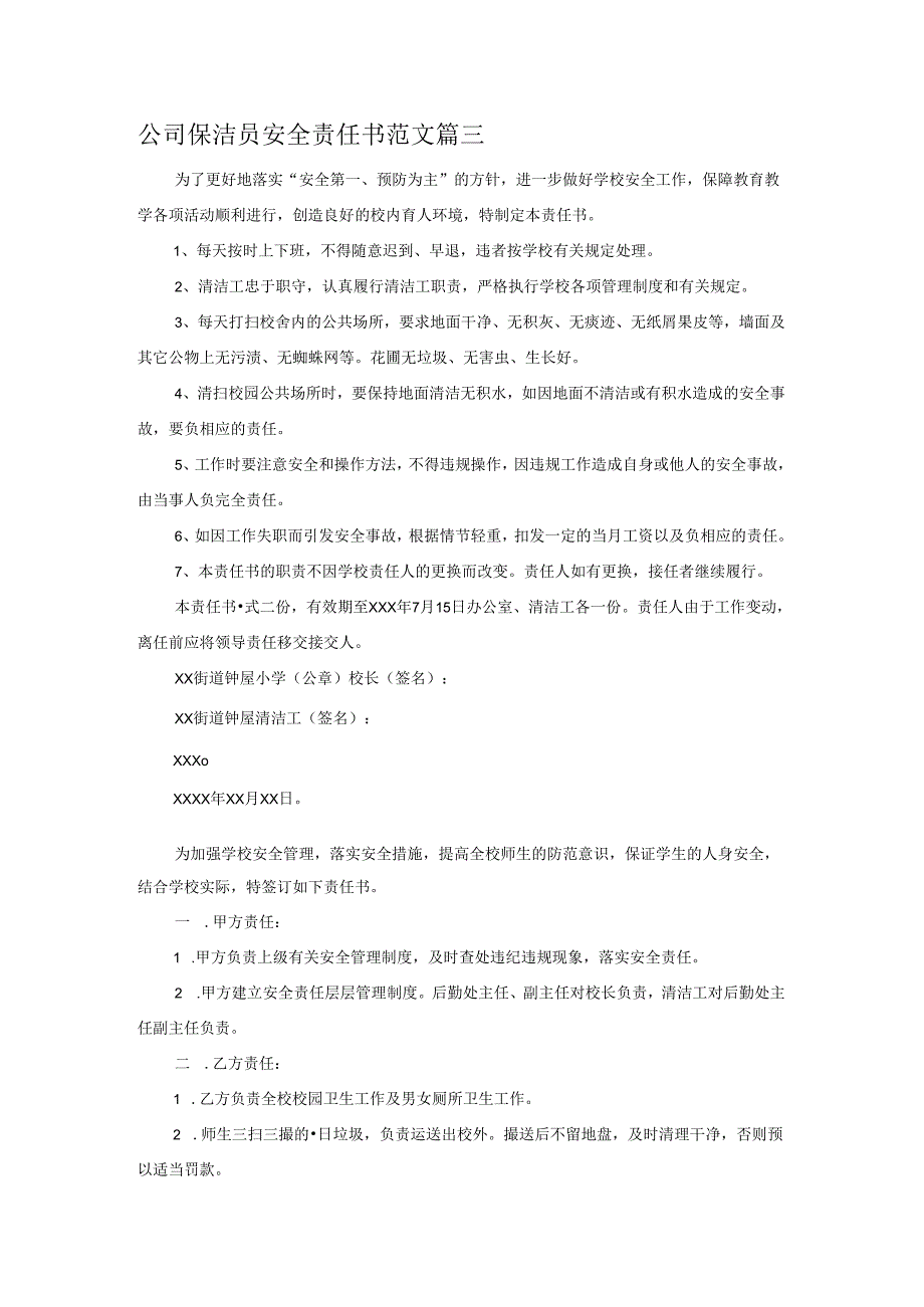 公司保洁员安全责任书.docx_第2页