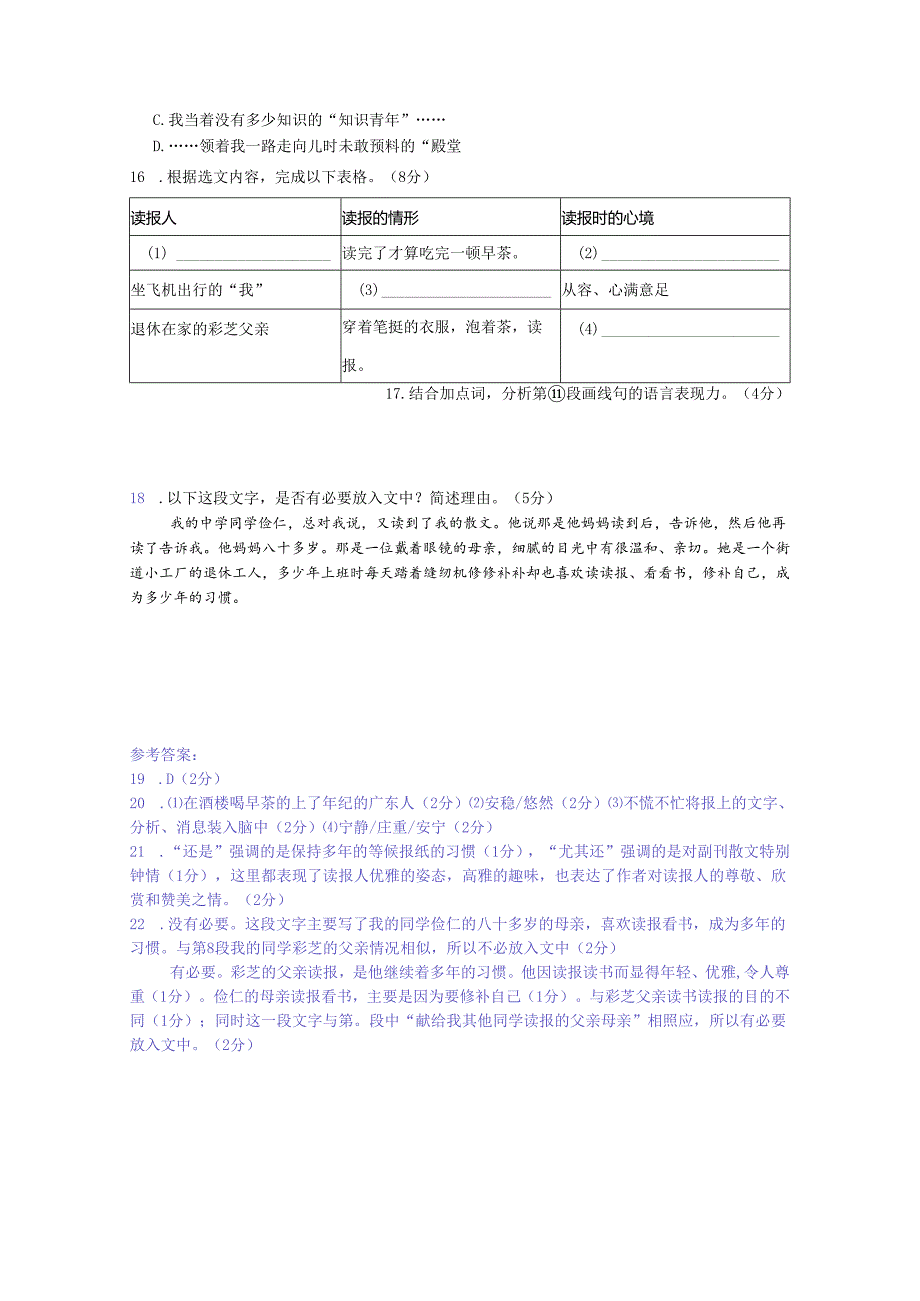 虹口二模《读报纸的人》.docx_第2页