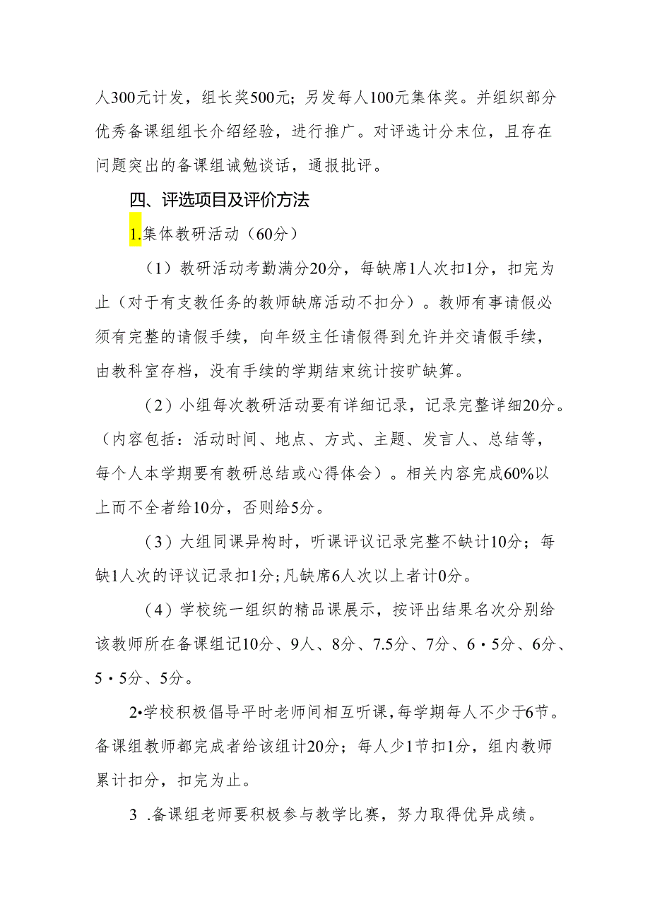 中学学科优秀备课组评选方案.docx_第2页