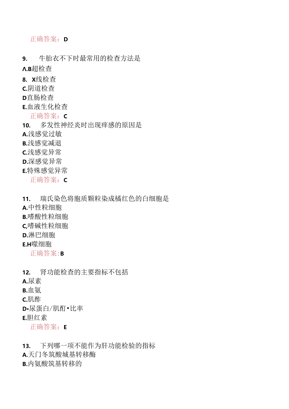 执业兽医资格考试临床科目模拟11.docx_第3页