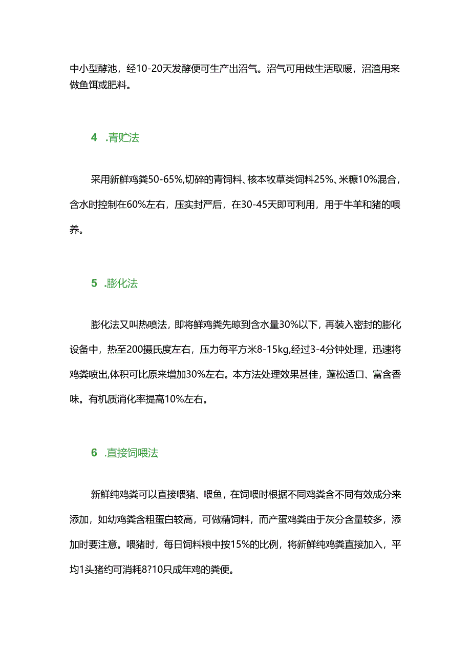 七种简单实用养鸡场粪污处理方法.docx_第2页