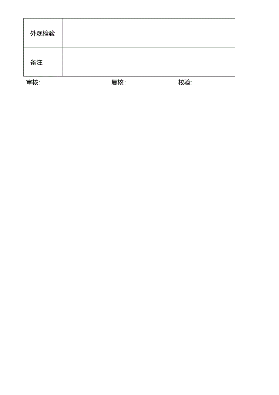 集料压碎值试验仪自校记录.docx_第2页