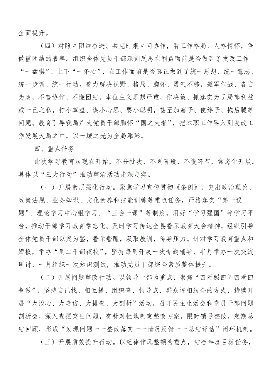 8篇汇编2024年党纪学习教育的活动方案.docx_第3页