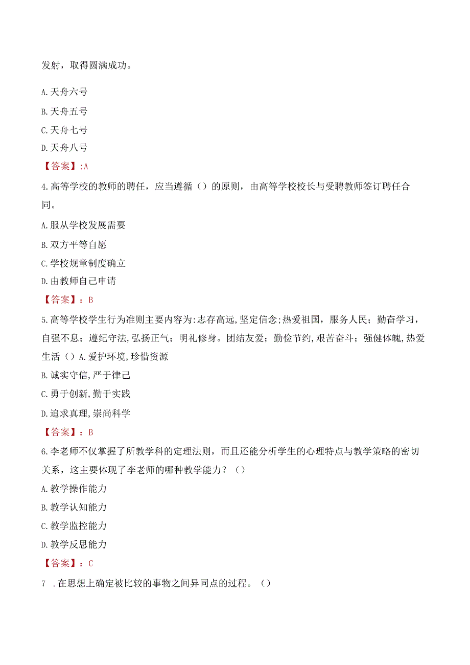 2022年鄂州职业大学行政管理人员招聘考试真题.docx_第2页