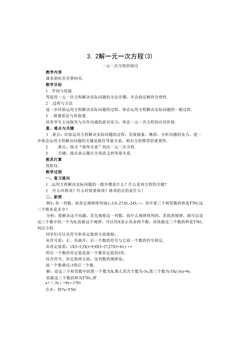 3.2解一元一次方程合并同类项与移项应用.docx_第1页