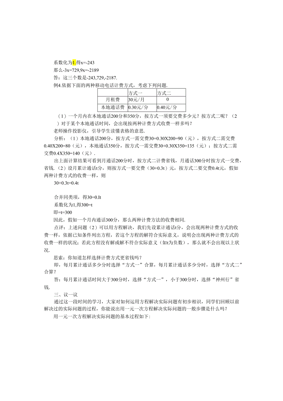 3.2解一元一次方程合并同类项与移项应用.docx_第2页