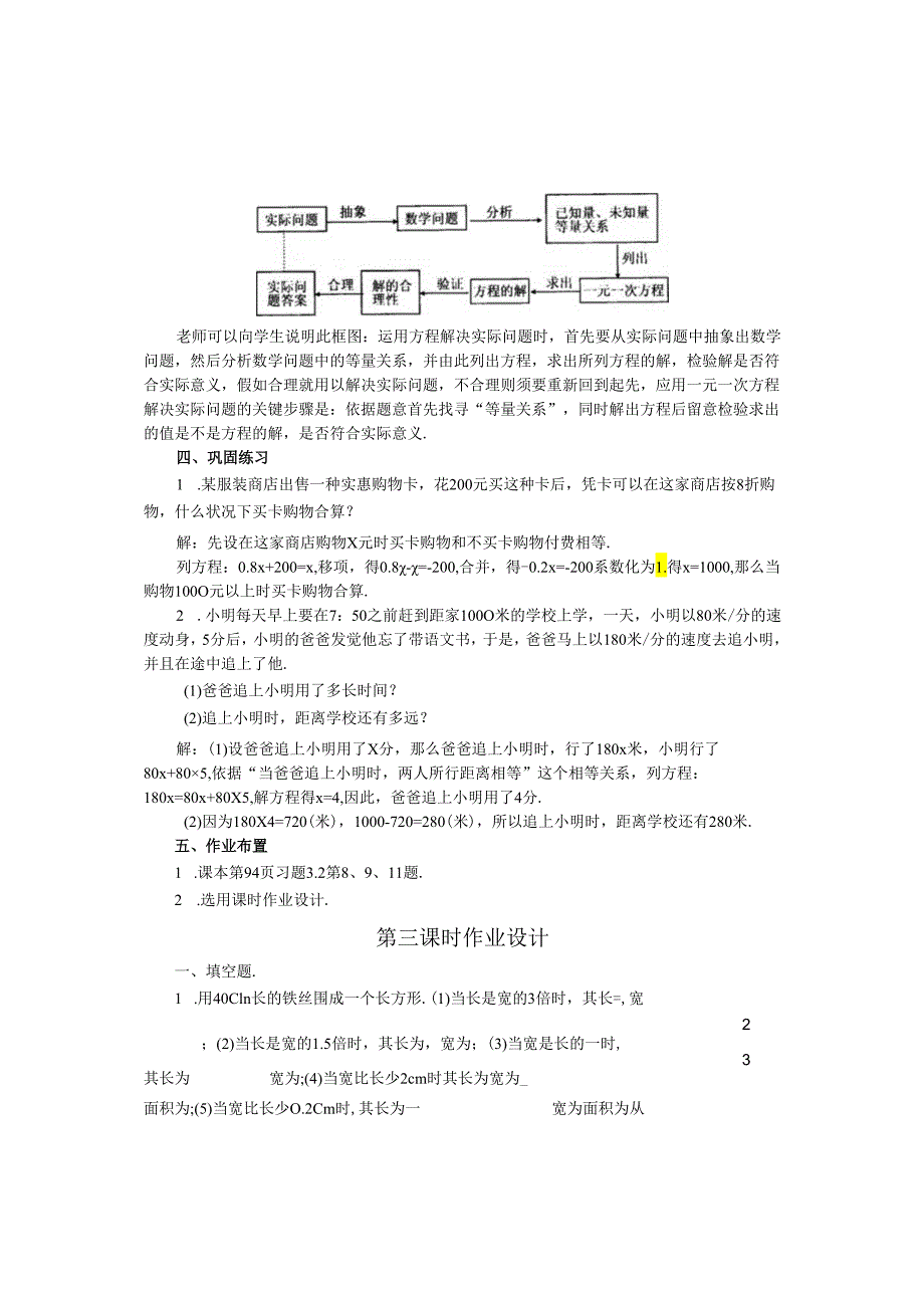 3.2解一元一次方程合并同类项与移项应用.docx_第3页