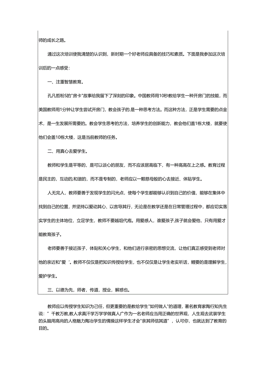 2024年小学班主任培训学习心得体会.docx_第3页