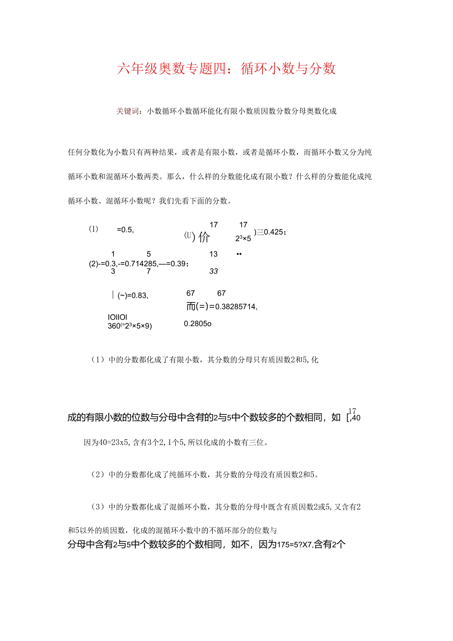 4六年级奥数专题四：循环小数与分数.docx_第1页