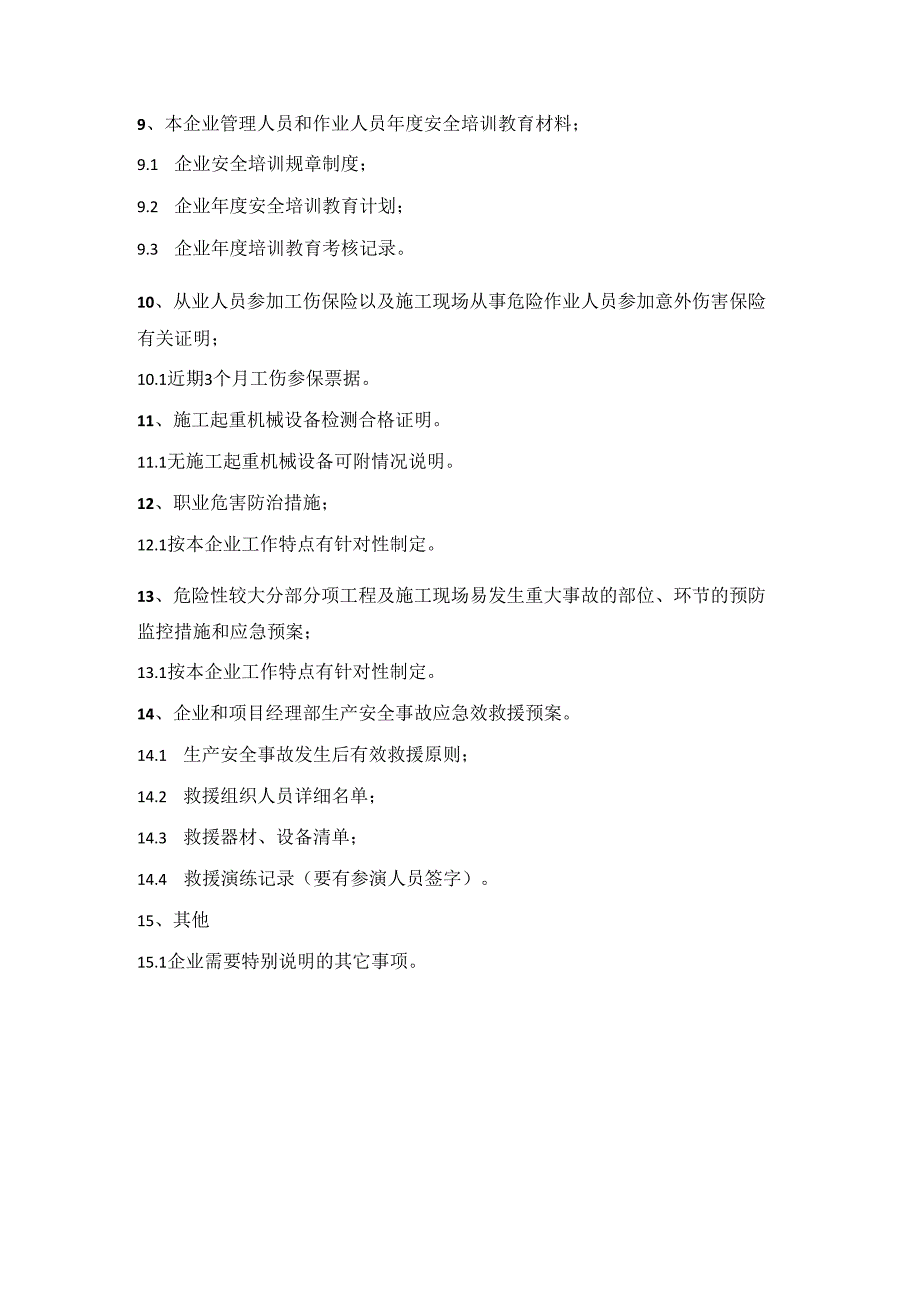 建筑施工企业安全生产许可证首次申请核准材料目录、要点模板.docx_第2页