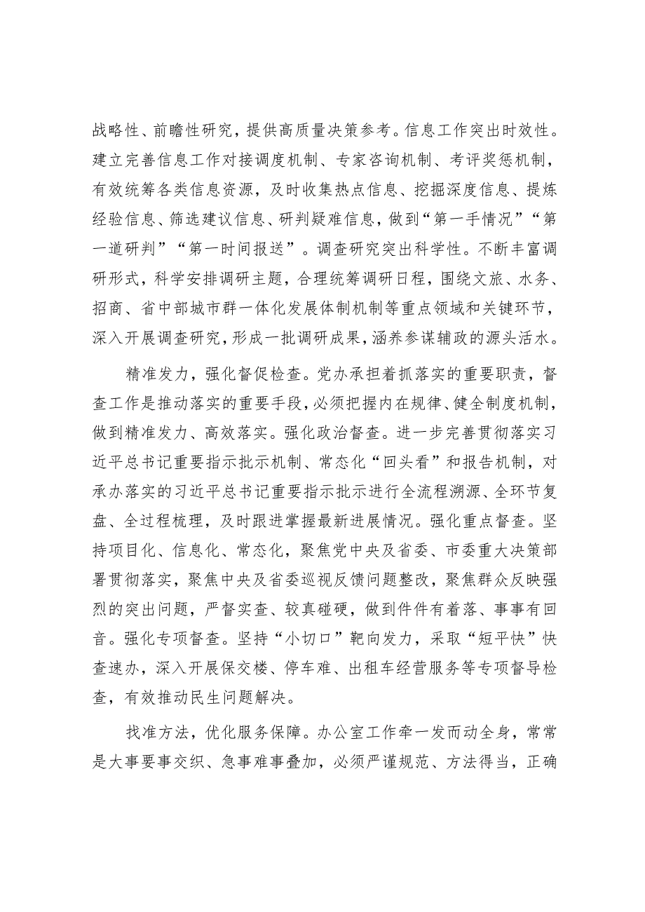 交流发言：聚焦“五个强化” 提高“三服务”水平&在党建引领基层治理座谈会上的发言.docx_第3页