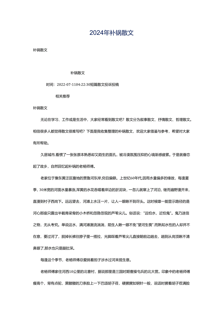 2024年补锅散文.docx_第1页