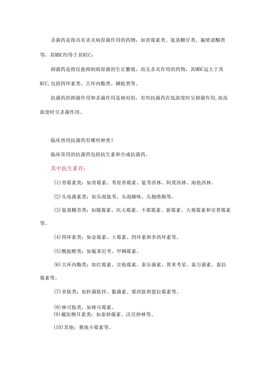 怎样区分广谱和窄谱抗菌药？什么是杀菌药和抑菌药？.docx_第2页