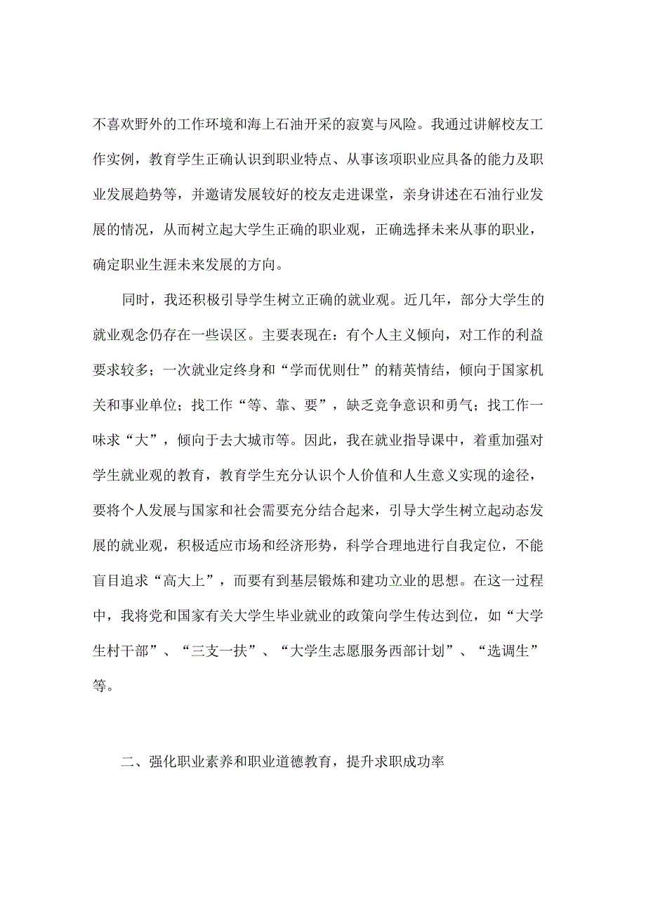 【课程思政教学案例】《就业指导》课程.docx_第2页