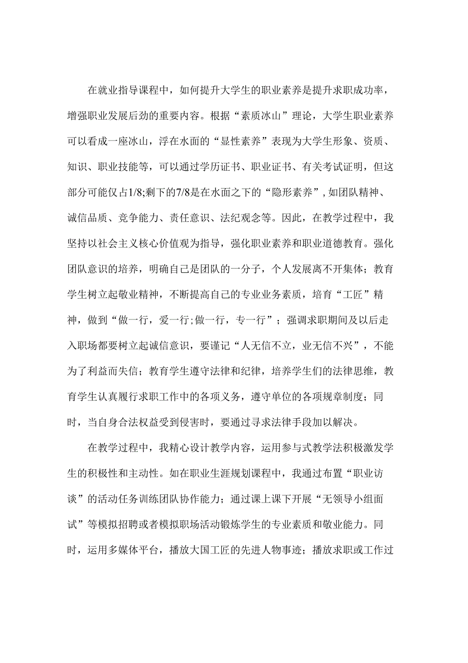 【课程思政教学案例】《就业指导》课程.docx_第3页