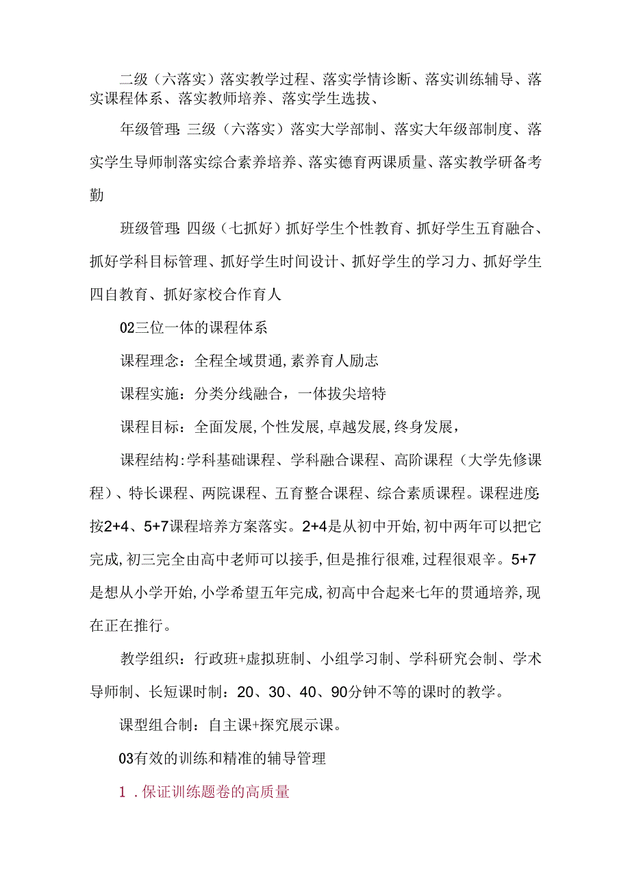 拔尖创新人才培养的管理与实践.docx_第2页