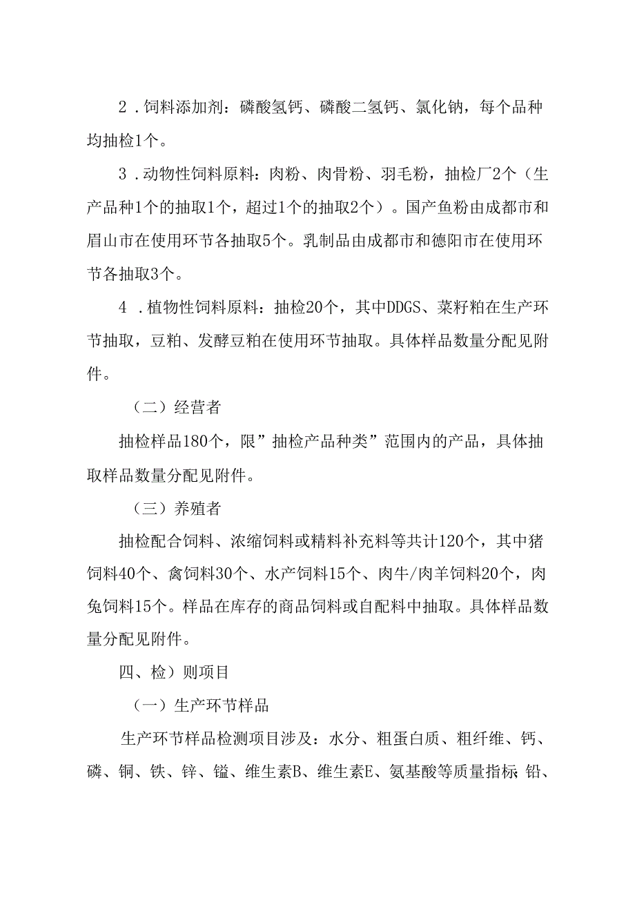 20XX年饲料质量安全监督抽检计划.docx_第2页