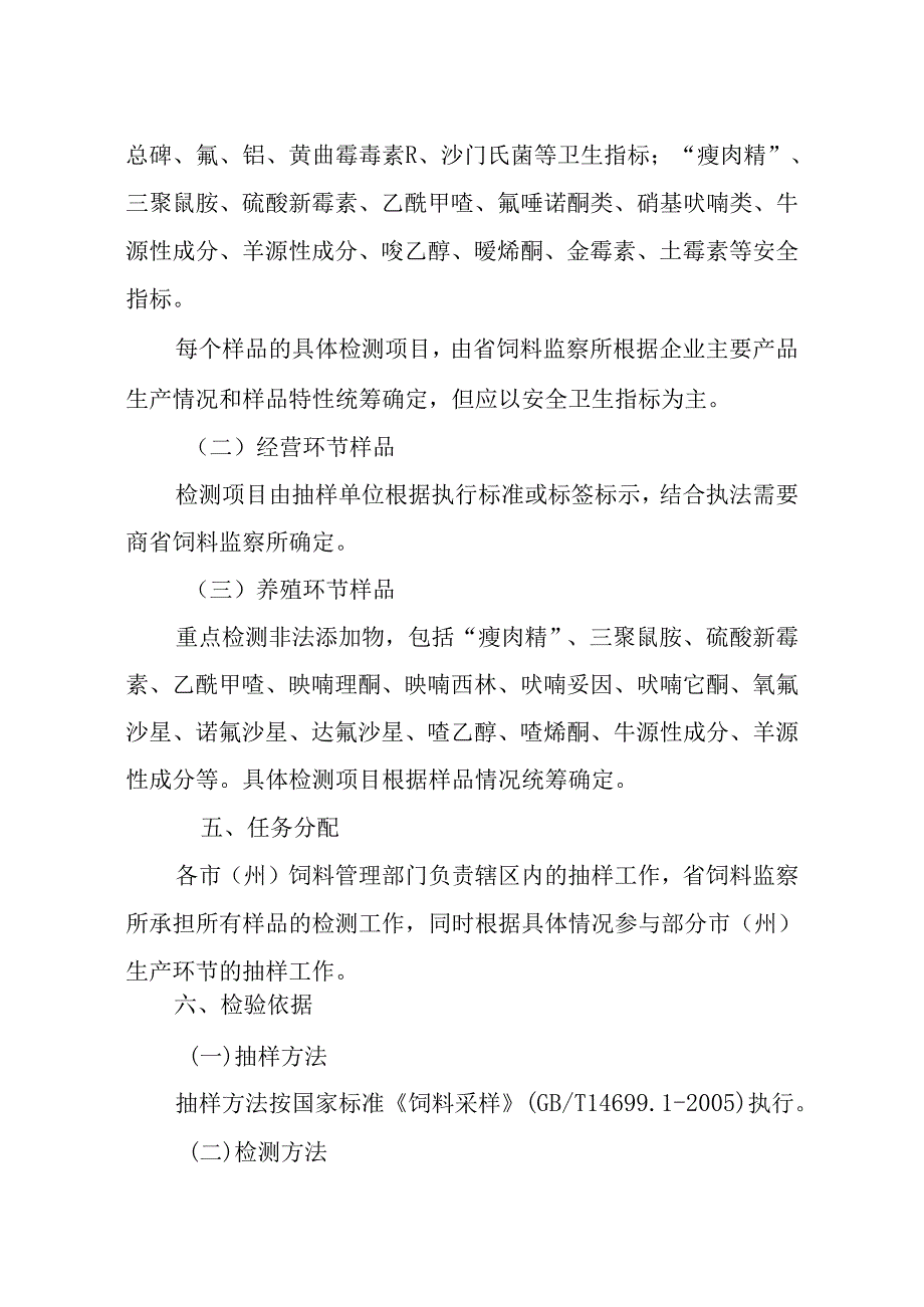 20XX年饲料质量安全监督抽检计划.docx_第3页