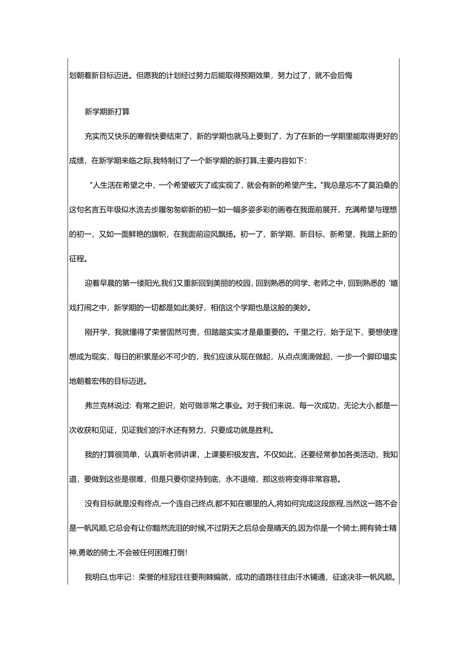 2024年初一迎接新学期黑板报.docx_第2页