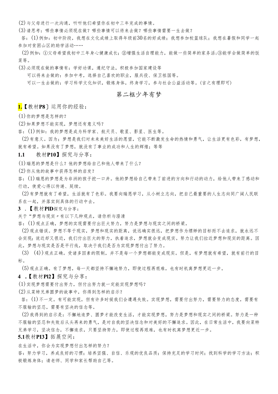 人教版《道德与法治》七年级上册 第一单元 成长的节拍 教材活动课参考答案.docx_第2页