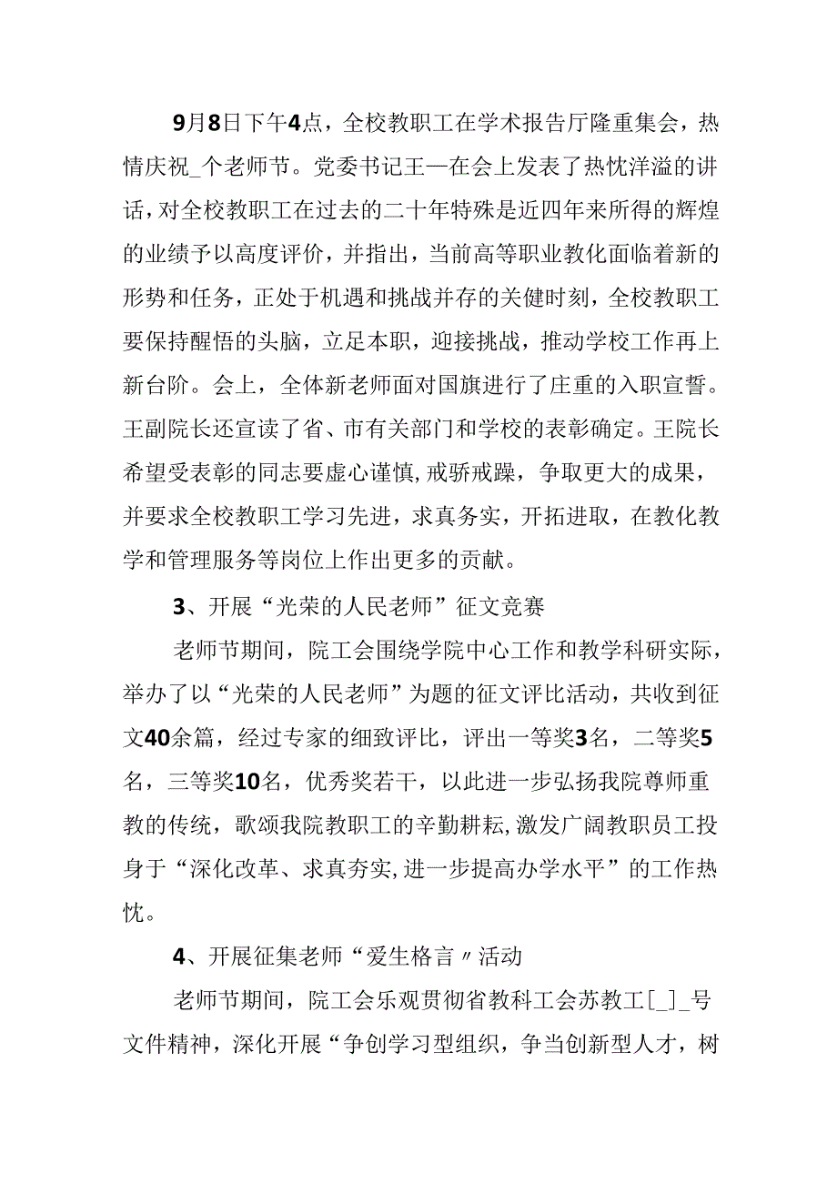 20xx教师节活动心得模板最新.docx_第2页