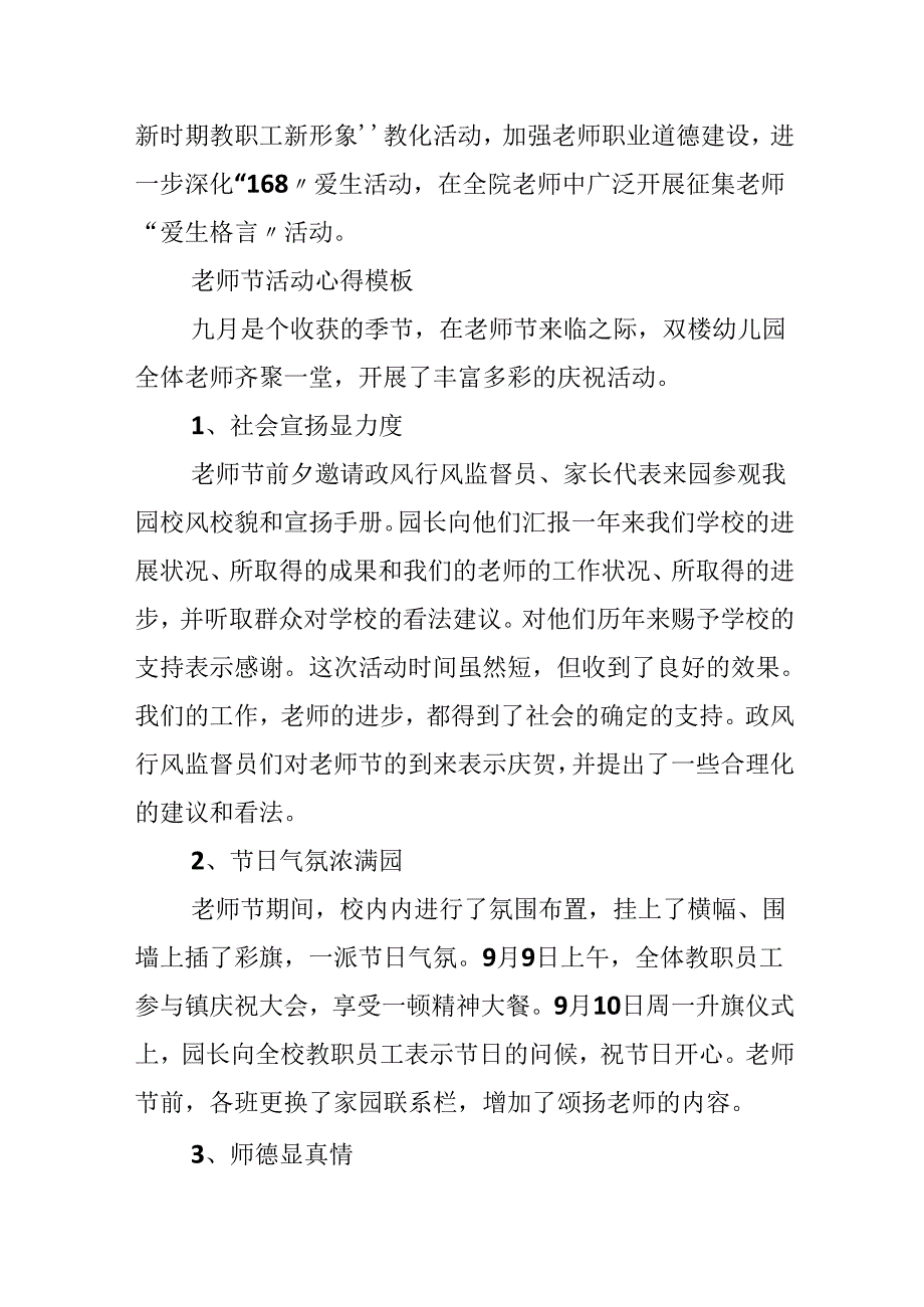 20xx教师节活动心得模板最新.docx_第3页