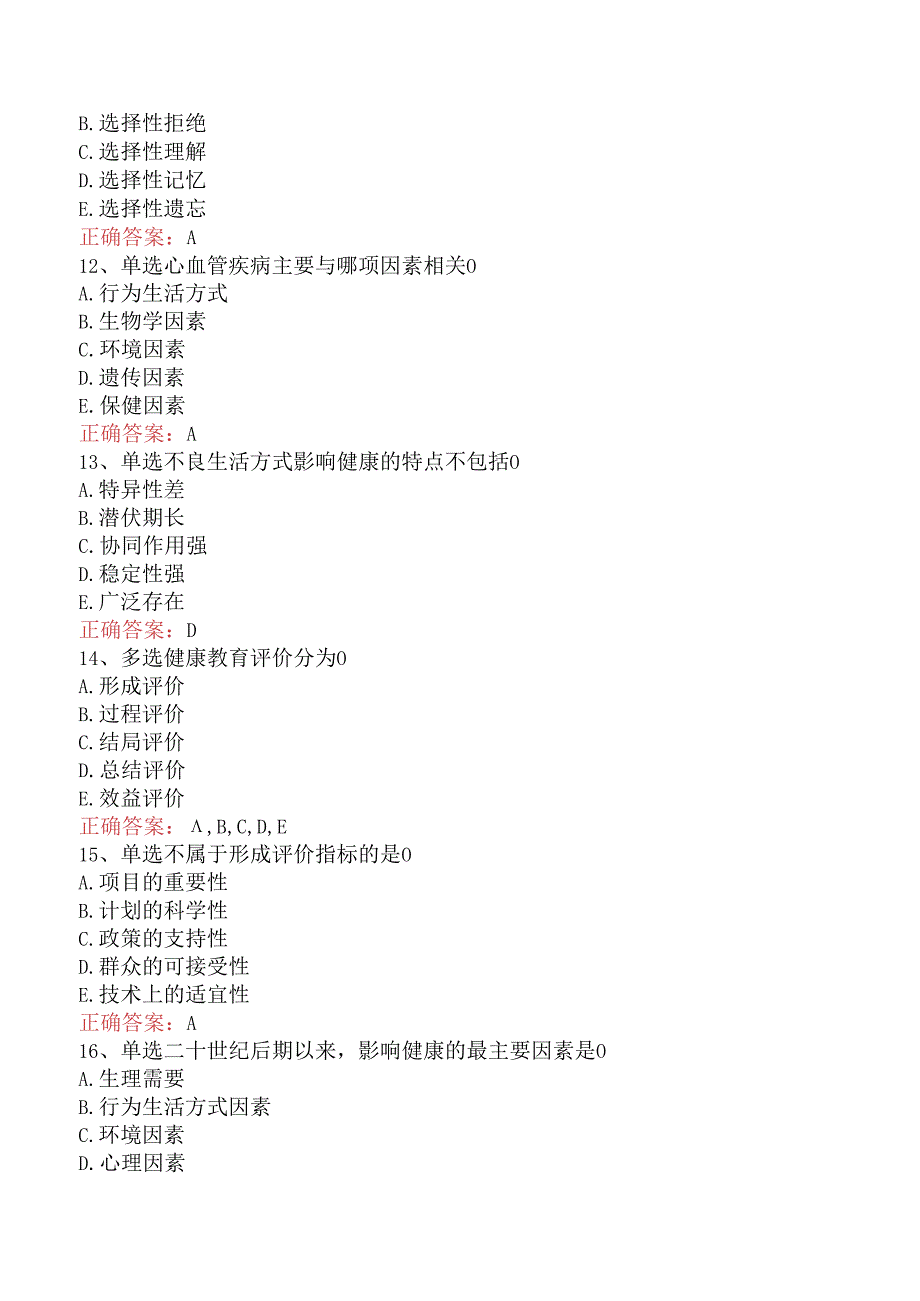 内科护理(医学高级)：护理健康教育学考点巩固三.docx_第3页