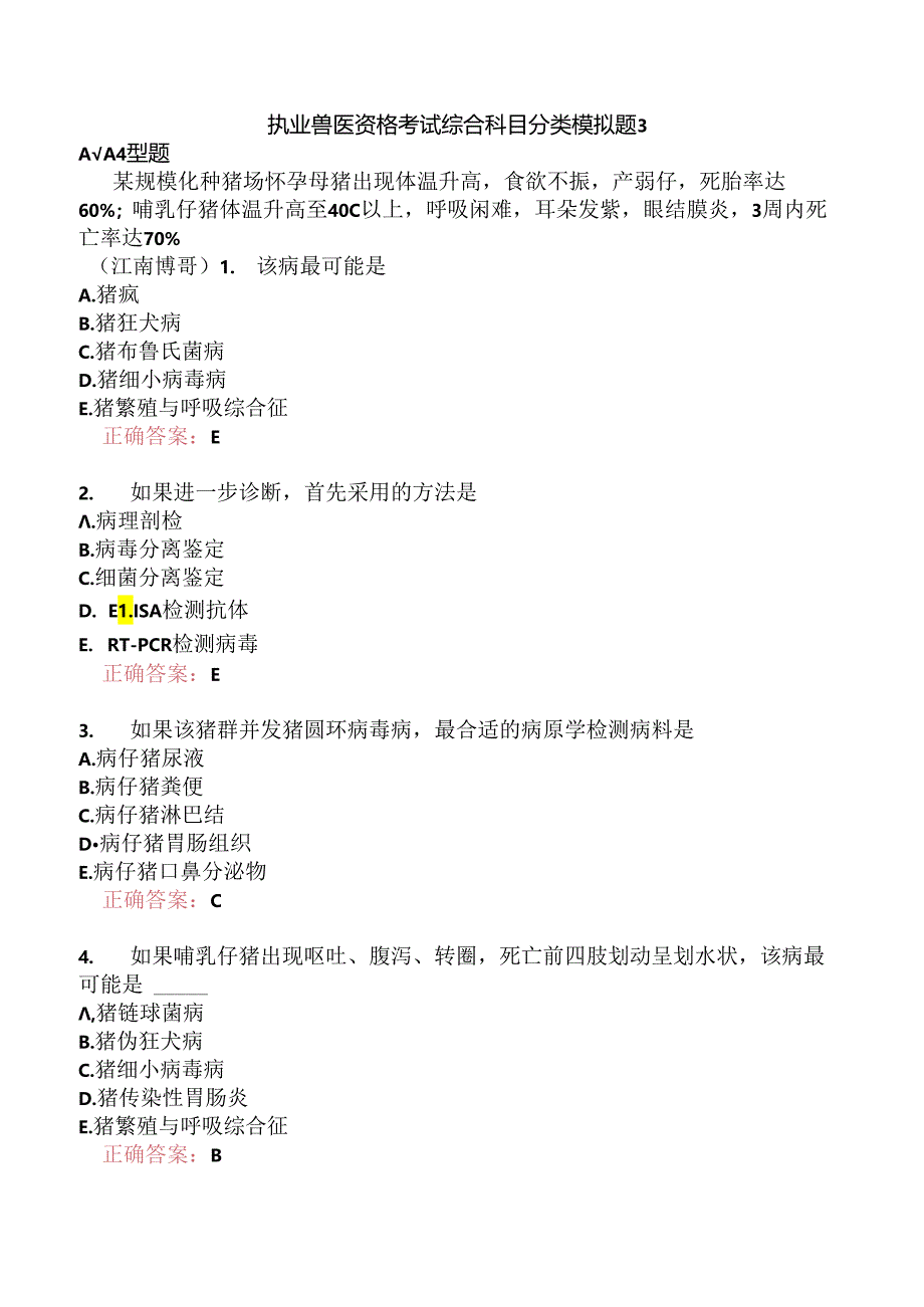 执业兽医资格考试综合科目分类模拟题3.docx_第1页