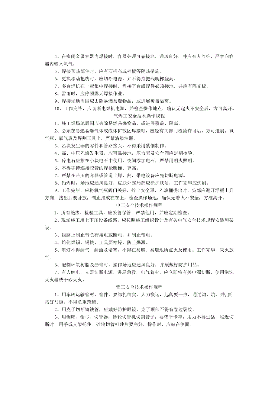 建筑施工安全技术操作规程.docx_第3页