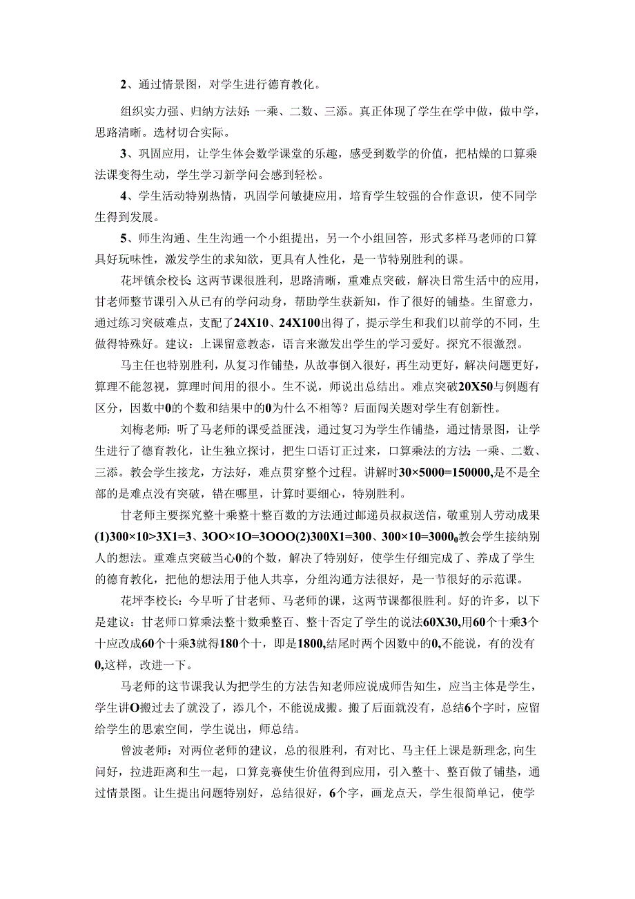 4月27日与花坪镇校际交流.docx_第2页