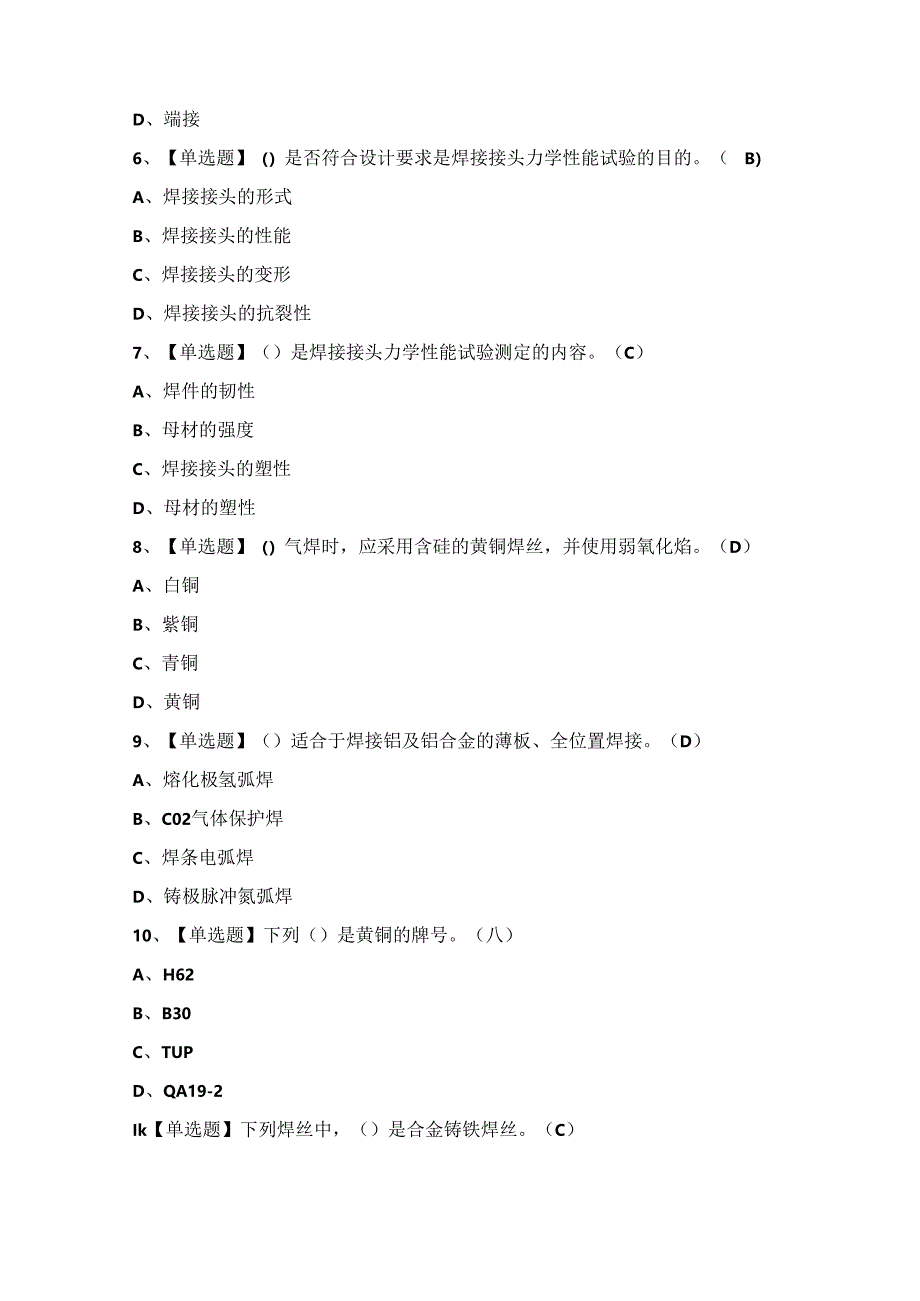 2024年【焊工（高级）】考试试卷及答案.docx_第2页