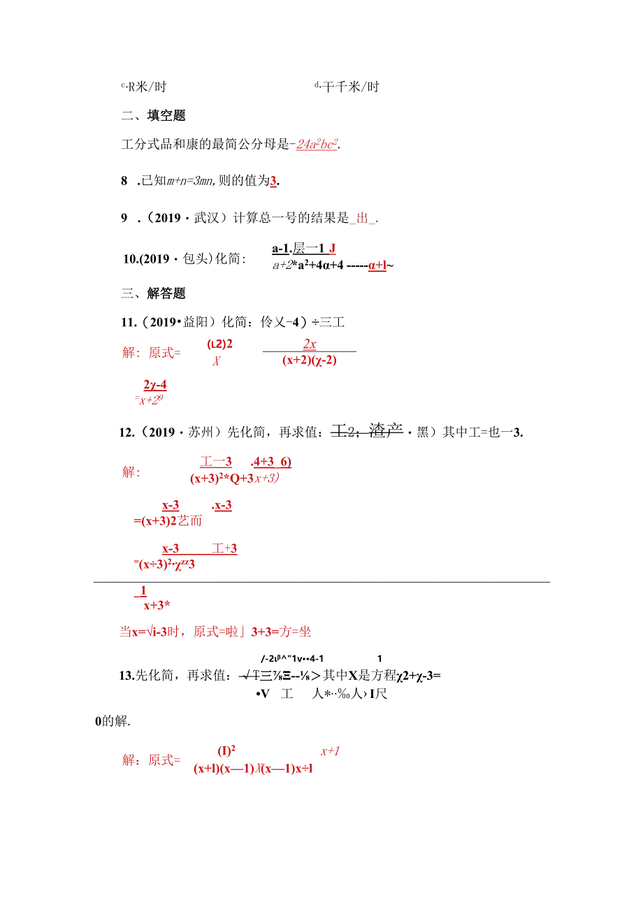 第1章--第3讲-分-式.docx_第2页