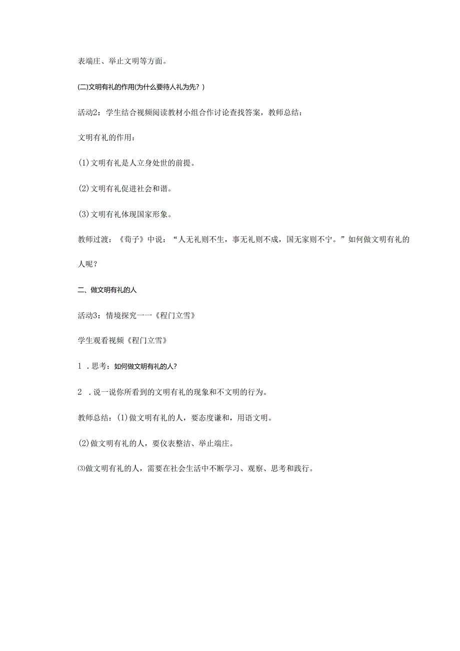 8年级上册道德与法治部编版教案《以礼待人》.docx_第2页