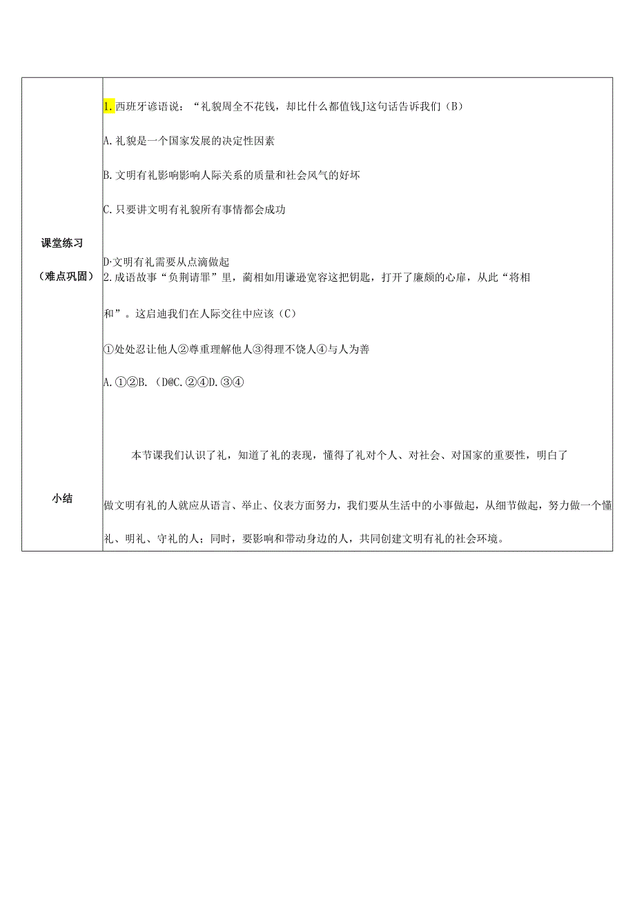 8年级上册道德与法治部编版教案《以礼待人》.docx_第3页