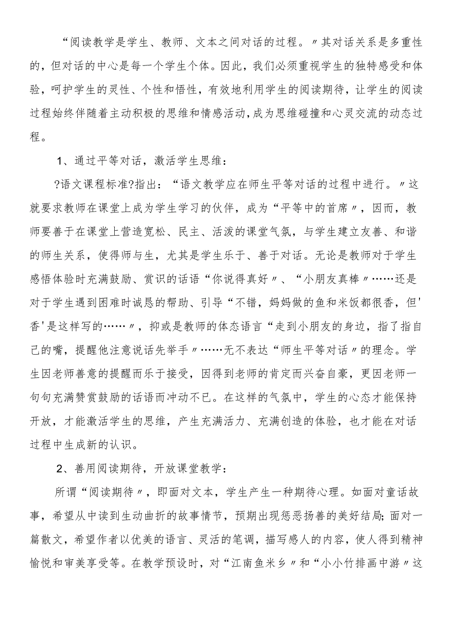 人教版一年级上册《小小竹排画中游》课文.docx_第2页