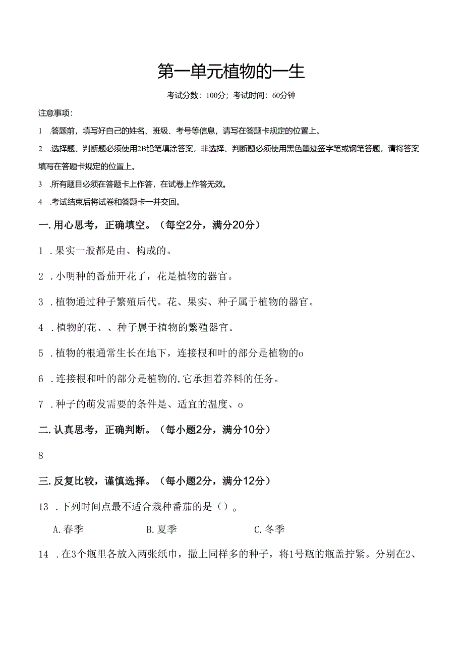 第一单元 植物的一生 提升卷 科学三年级下册（苏教版）.docx_第1页