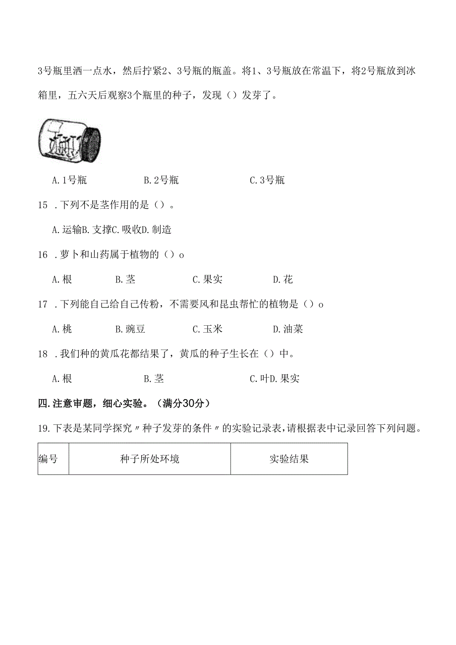 第一单元 植物的一生 提升卷 科学三年级下册（苏教版）.docx_第2页