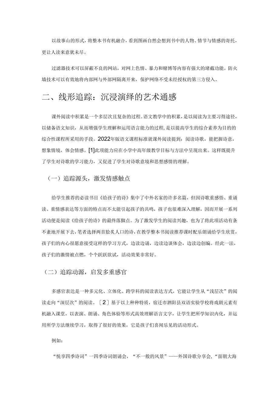 具身认知视野下整本书深度阅读的层级追踪.docx_第3页