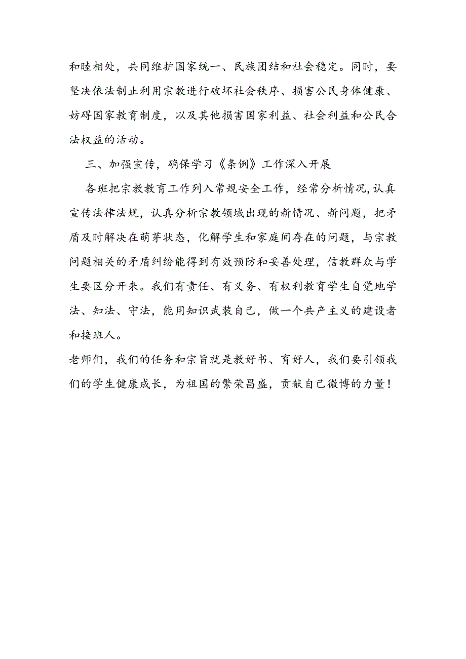 学习《事务条例》讲话稿.docx_第2页