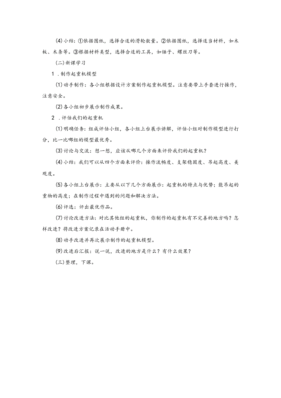 湘科版小学科学五下6.2 制作起重机教案.docx_第2页