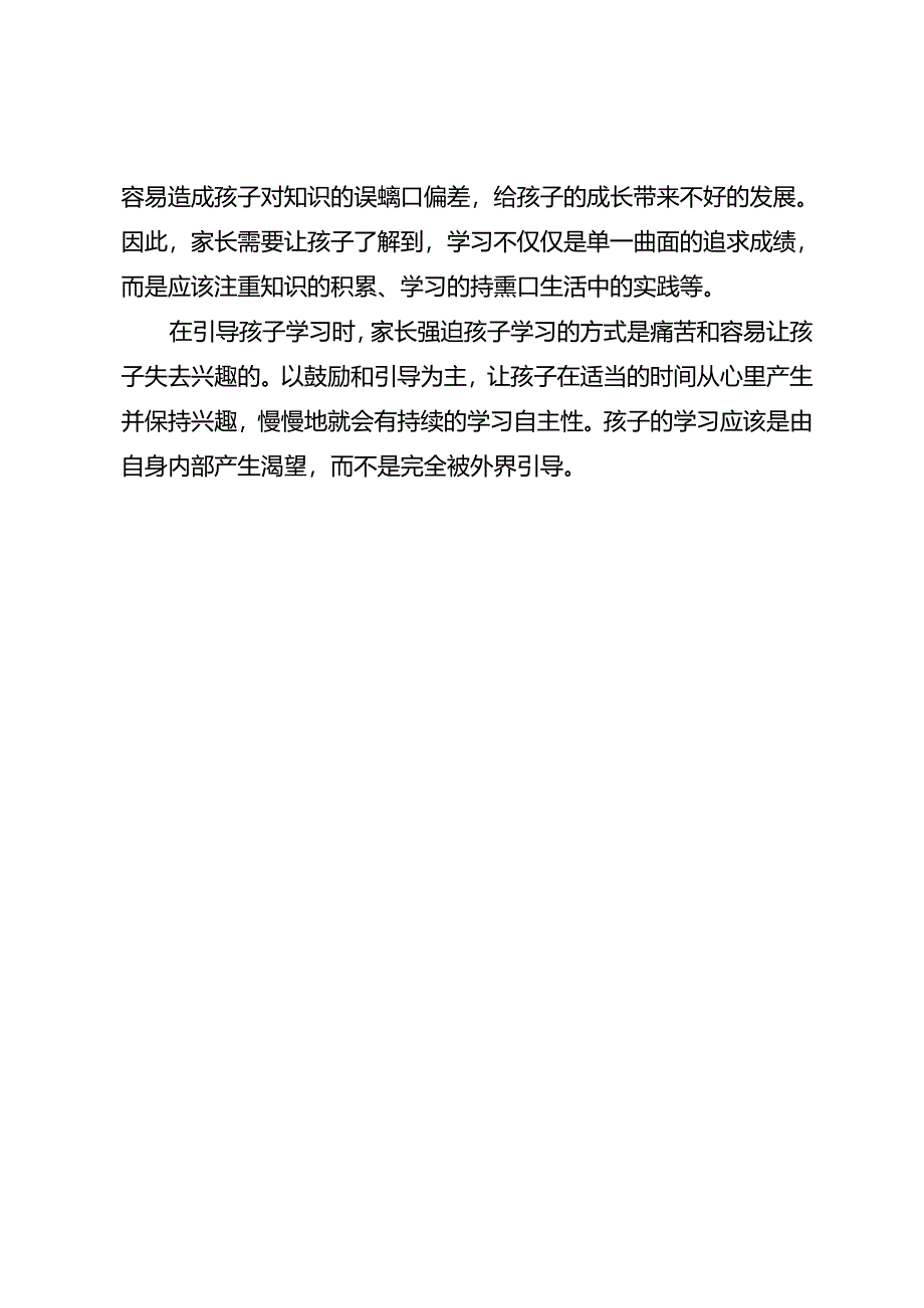 孩子为什么会厌学呢？.docx_第2页