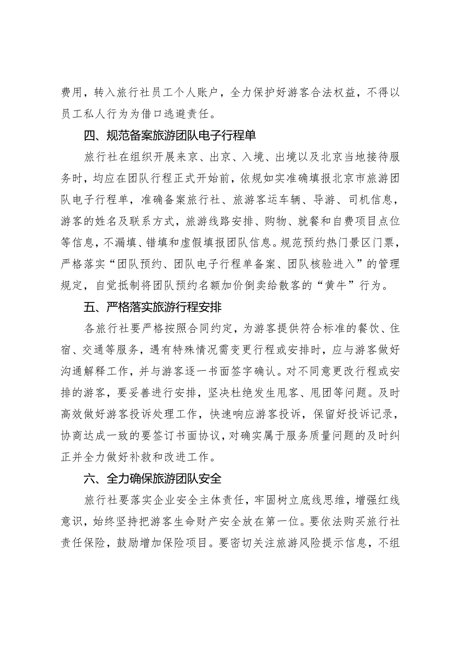 北京市旅行社服务规范指引（2.0版）.docx_第2页