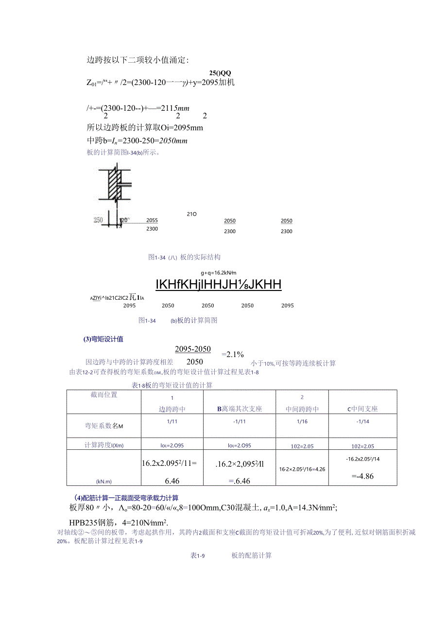 2单向板肋梁楼盖设计指导书.docx_第3页