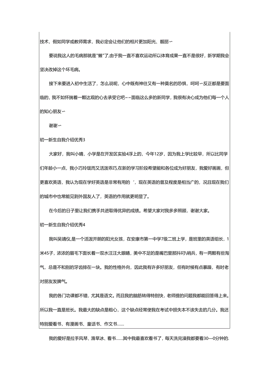 2024年初一新生自我介绍优秀.docx_第2页