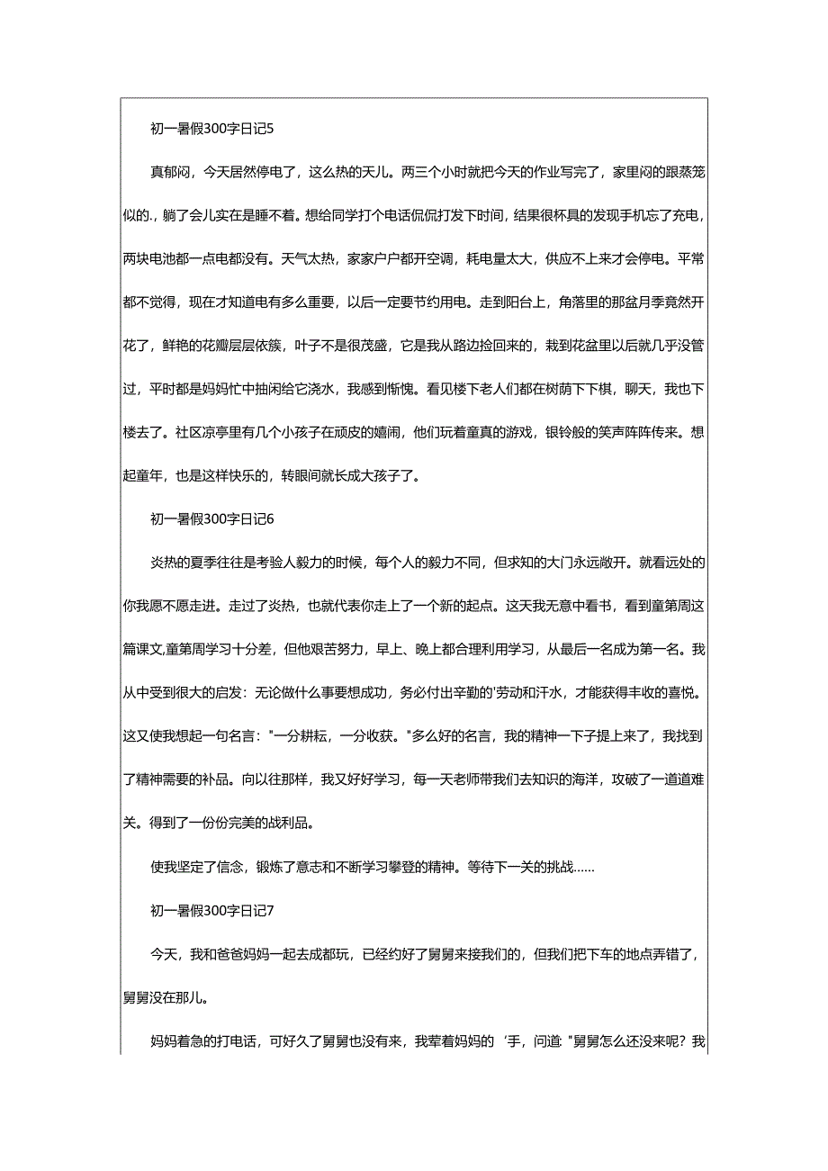 2024年初一暑假300字日记.docx_第3页