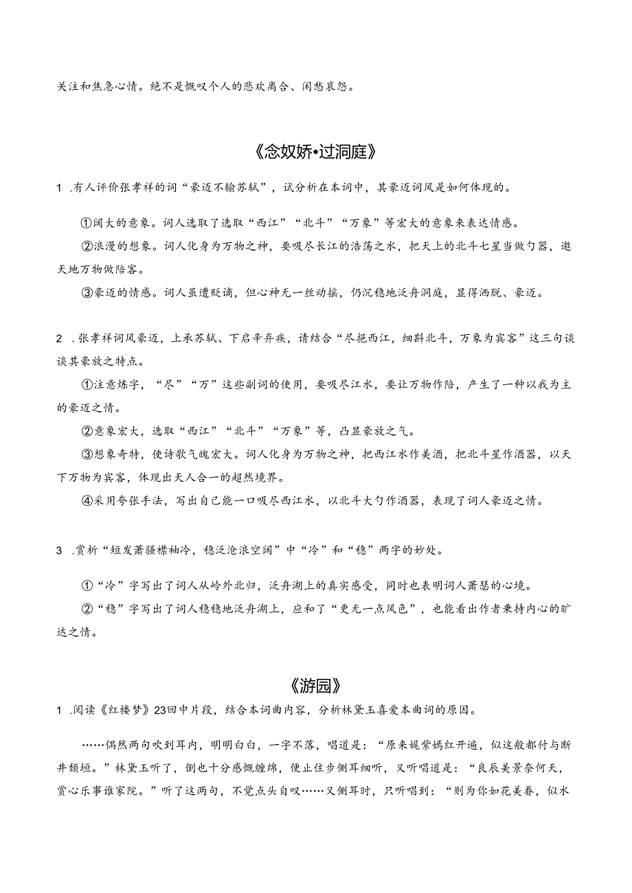 统编版教材五册诗歌典型例题汇编 - 必修下册.docx_第2页